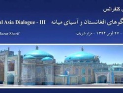 سومین نشست گفتگوهای افغانستان و کشورهای آسیای مرکزی در بلخ