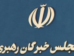 آغاز نام‎نویسی داوطلبان مجلس خبرگان رهبری در ایران