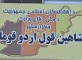 افتتاح شبکه رادیویی "سرباز" در قول اردوی ۲۰۹ شاهین
