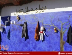 دیوار مهربانی در غرب شهر کابل