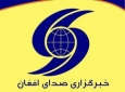 لوگوی خبرگزاری صدای افغان (آوا) - کابل