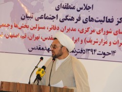 اولین  اجلاس منطقه ای مرکز فعالیت های فرهنگی اجتماعی تبیان در مشهد مقدس برگزار شد