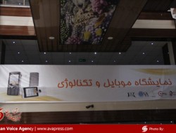 برگزاری دومین نمایشگاه موبایل در کابل