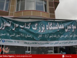 برگزاری سومین نمایشگاه کتاب سعادت در کابل