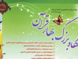 نمایشگاه بهار قرآن با ۳۰ غرفه مهمان شهروندان کابل شد