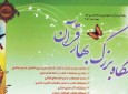 نمایشگاه بهار قرآن با ۳۰ غرفه مهمان شهروندان کابل شد