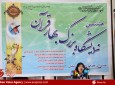 هشتمین نمایشگاه بهار قرآن در کابل به روایت تصویر  