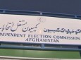 وزارت مالیه برای برگزاری انتخابات ۱۰ میلیون دالر تعهد کرد/ تقویم انتخابات به‌زودی اعلام می‌شود