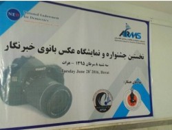اولین نمایشگاه عکس بانوان خبرنگار در هرات برگزار شد