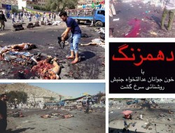 گلوی بریده عدالت در میدان دهمزنگ/ده‌ها شهید و صدها زخمی
