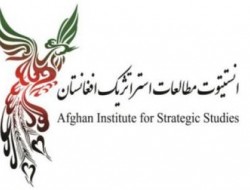 تکمیل می شود / انستیتوت مطالعات استراتژیک افغانستان نتایج تحقیق خود را اعلام کرد