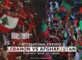 بیروت میزبان بازی دوستانه تیم های فوتبال افغانستان و لبنان