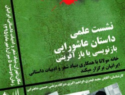 داستان نویسان افغانستانی در سوگواره چهارمین کنگره واژه های تشنه