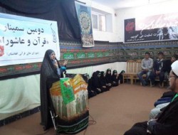 سمینار تحت عنوان قرآن و عاشورا در کابل برگزار شد