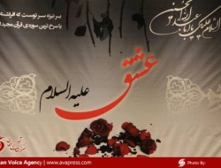 مراسم ادبی "عشق علیه السلام" در کابل برگزار شد
