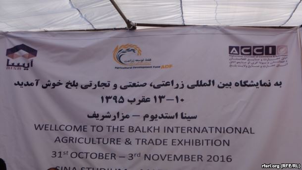سومین "نمایشگاه صنعتی و زراعتی بلخ" در مزارشریف برگزار شد