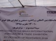 سومین "نمایشگاه صنعتی و زراعتی بلخ" در مزارشریف برگزار شد