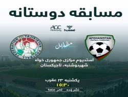 تیم فوتبال افغانستان به مصاف تاجیکستان می رود