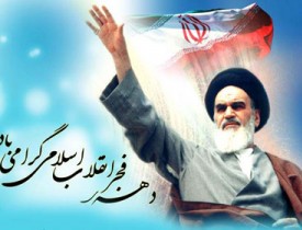12 دلو، نه فقط روز میمون برای ایرانیان، بلکه روز جشن و شادمانی آحاد امت مسلمه