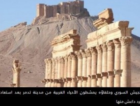 شهر تاریخی تدمر سوریه از سوی ارتش این کشور آزاد شد