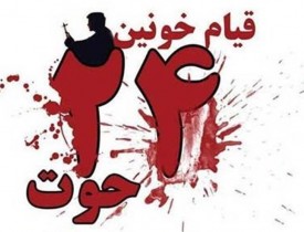 قیام 24 حوت مردم هرات درج تقویم می‌شود