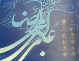 فراهم شدن زمینه حضور اتباع غیر ایرانی در جشنواره کتابخوانی رضوی