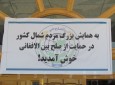 تصاویر/ گرد همایی شهروندان بلخ به حمایت از پروسه صلح  