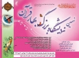 نهمین نمایشگاه بزرگ بهار قرآن در کابل برگزار می شود
