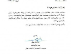 تعلیق وظیفه شهرداران هرات و جلال‌آباد