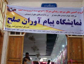 نمایشگاه "پیام‌آوران صلح" در هرات گشایش یافت