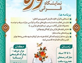 دومین نمایشگاه قرآنی "سوره" در بلخ برگزار می شود