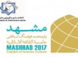نهمین اجلاس بین المللی رادیو و تلویزیون های کشورهای جهان اسلام در مشهد آغاز شد
