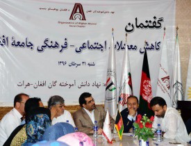 گفتمان "کاهش معضلات اجتماعی- فرهنگی جامعه افغانی" در هرات برگزار شد