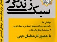 گفتمان دانشجویی سبک زندگی رضوی در شهر مزار شریف برگزار می شود