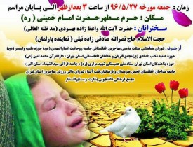 مراسم گرامیداشت شهدای میرزاولنگ در تهران برگزار می شود