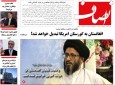 پیشخوان روزنامه/ شماره 1173 روزنامه انصاف، روز چهارشنبه 1 سنبله ۱۳۹۶