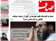پیشخوان روزنامه/ شماره ۱۱۷۴ روزنامه انصاف، روز یکشنبه ۵ سنبله ۱۳۹۶