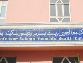 یک زایشگاه شخصی به صحت عامه هرات واگذار شد