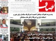 پیشخوان روزنامه/ شماره ۱۱۷۷ روزنامه انصاف، روز چهارشنبه ۲۲ سنبله ۱۳۹۶