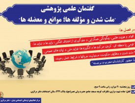 گفتمان علمی پژوهشی "ملت شدن و مولفه ها؛ موانع و معضله ها" در کابل برگزار می شود