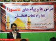 تصاویر/ مراسم "درس‌ها و پیام‌های عاشورا ؛ تنها راه نجات افغانستان" در هرات  