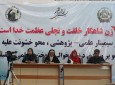 سیمینار علمی-پژوهشی محو خشونت علیه زنان در هرات برگزار شد