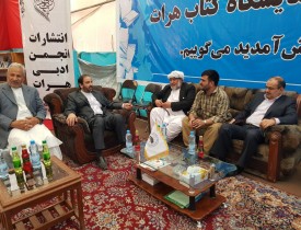 سرکنسول ایران در هرات از نمایشگاه کتاب بازدید کرد
