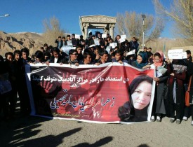 دانشجویان بامیان خواستار محاکمه عاملین قتل "زهرا خاوری" شدند