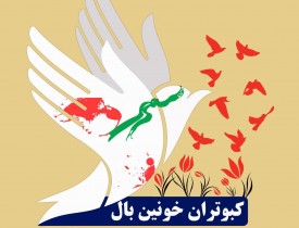 مراسم تجلیل از شهدای ۷ جدی مرکز تبیان و خبرگزاری صدای افغان(آوا) برگزار می شود