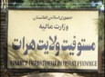 ابهام در مصرف بودجه انکشافی برخی ادارات دولتی هرات