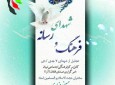 مراسم تجلیل از شهدای فرهنگ و رسانه در حمله تروریستی 7 جدی در اصفهان