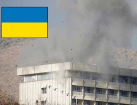 کشته شدن چندین شهروند اوکراینی در حمله بر کانتیننتال/ کنسول اوکراین از دوشنبه به کابل فرستاده شده است