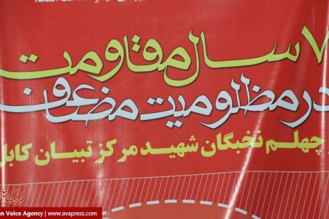 گزارش تصویری/ مراسم گرامی‌داشت از چهلم شهدای مرکز تبیان و سالگرد مقاومت بحرین در شهر قم  