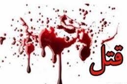 مردی در هرات همسر و خواهرش را با چاقو کشت